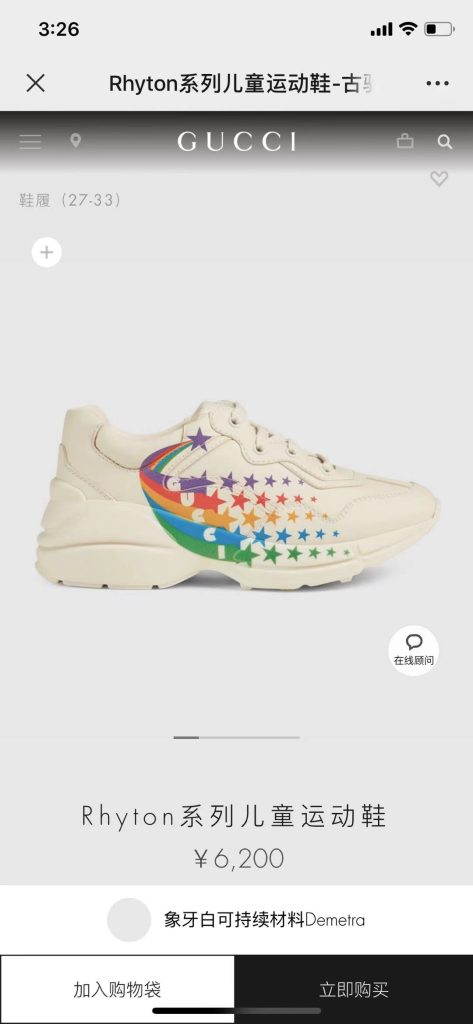 Gucci Rhyton Kids’ Sneakers Beige with Colorful Star Patte