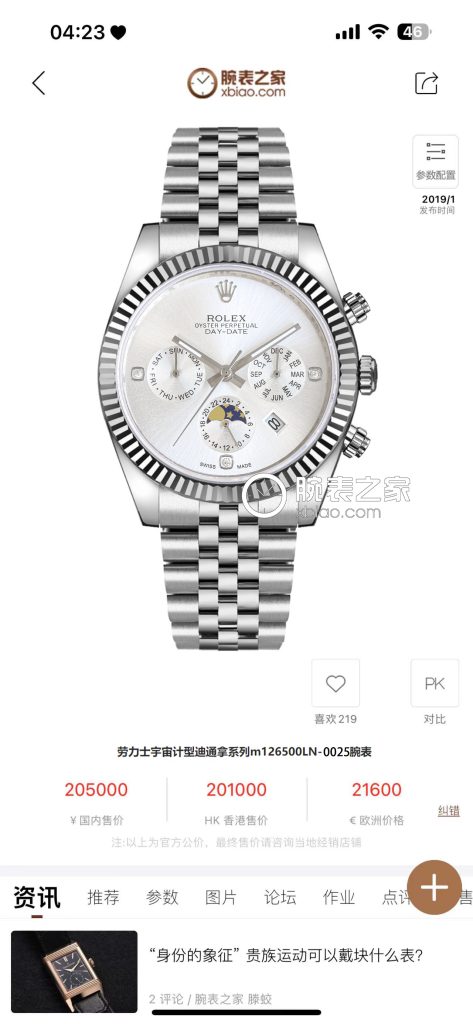 Rolex