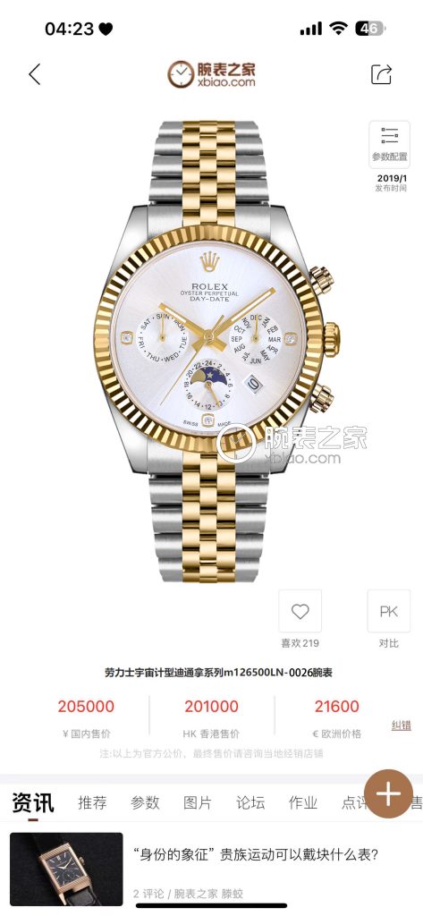 Rolex